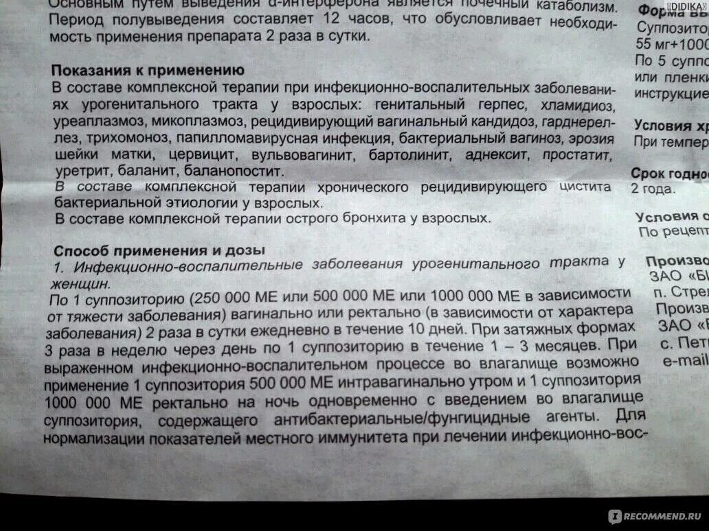 Генферон лайт инструкция по применению для детей. Гинекологические свечи генферон. генферон свечи инструкция. генферон свечи инструкция по применению. генферон свечи 500 инструкция по применению.