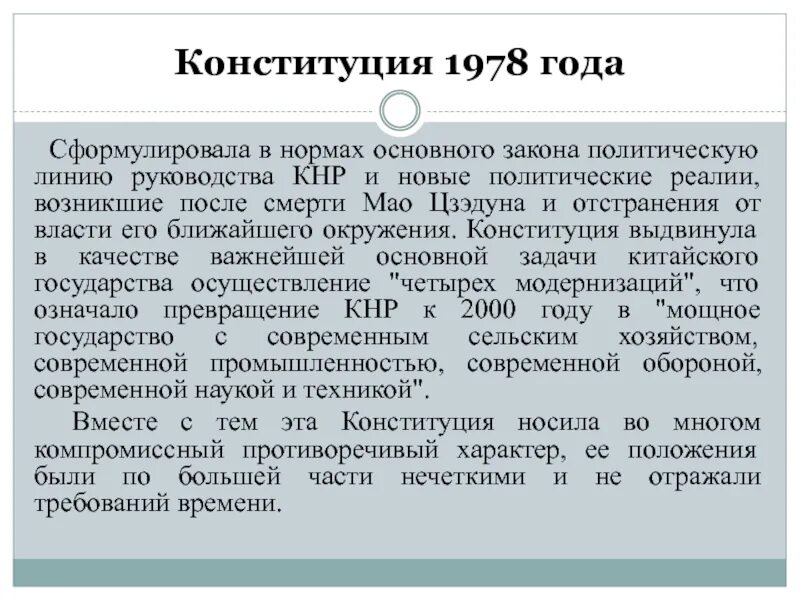 Конституция кнр текст. Конституция 1978. конституция 1978 года. конституция кнр 1978 года. конституция кр 1978 года.