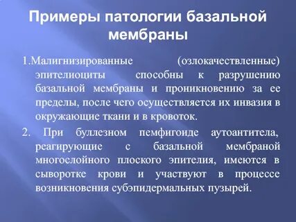 Патология примеры