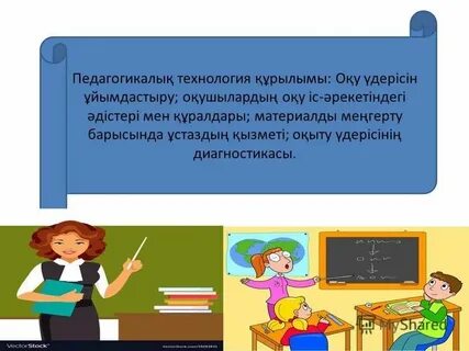 Педагогикалық технологиялар