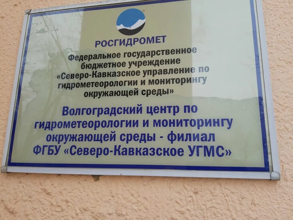 алтайский центр гидрометеорологии и мониторингу окружающей