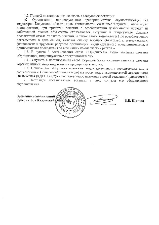 постановления правительства калужской