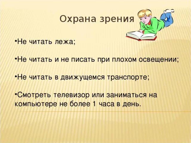 Почему нельзя читать. Не читать лежа. чтение лежа в транспорте. нельзя читать лежа. почему нельзя читать лежа.