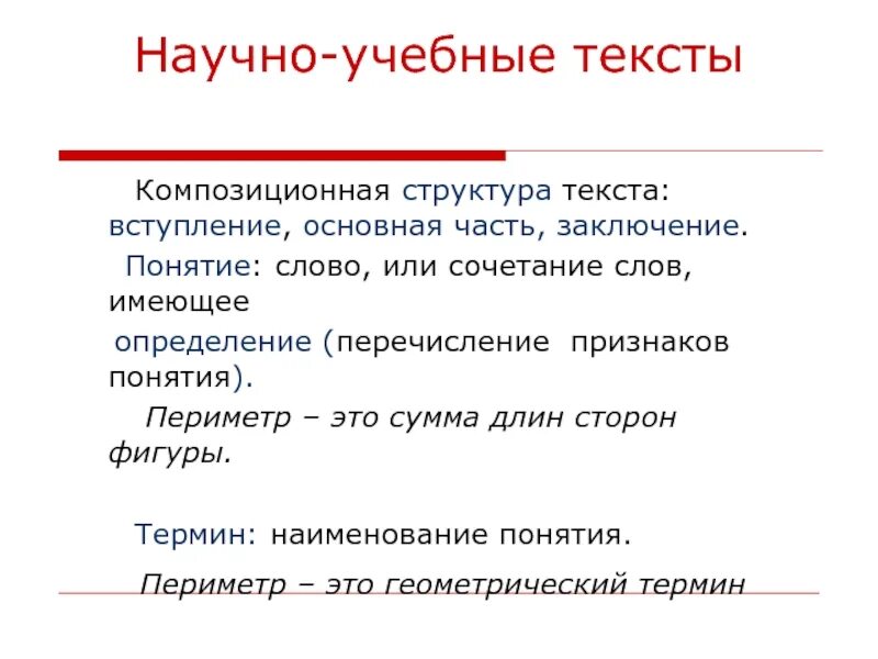 Учебные тексты примеры. Признаки структура текста. Признаки учебного текста. Структура текста вступление. Структурные признаки текста.