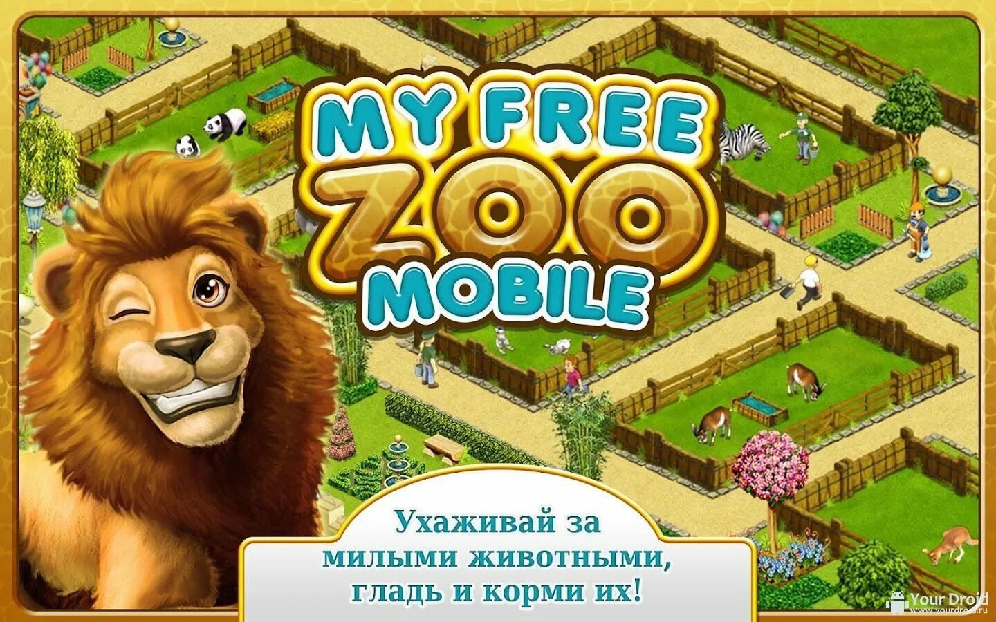 Игра зоопарк 2010. My Zoo игра. Игра зоопарк с животными. Симулятор зоопарка.