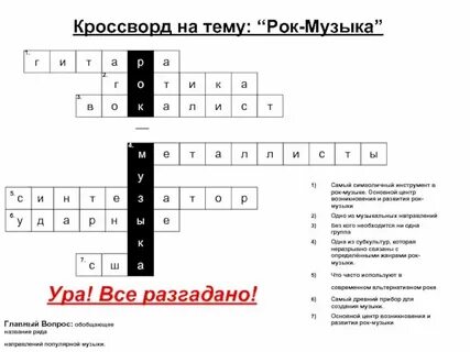 Куплеты песня сканворд