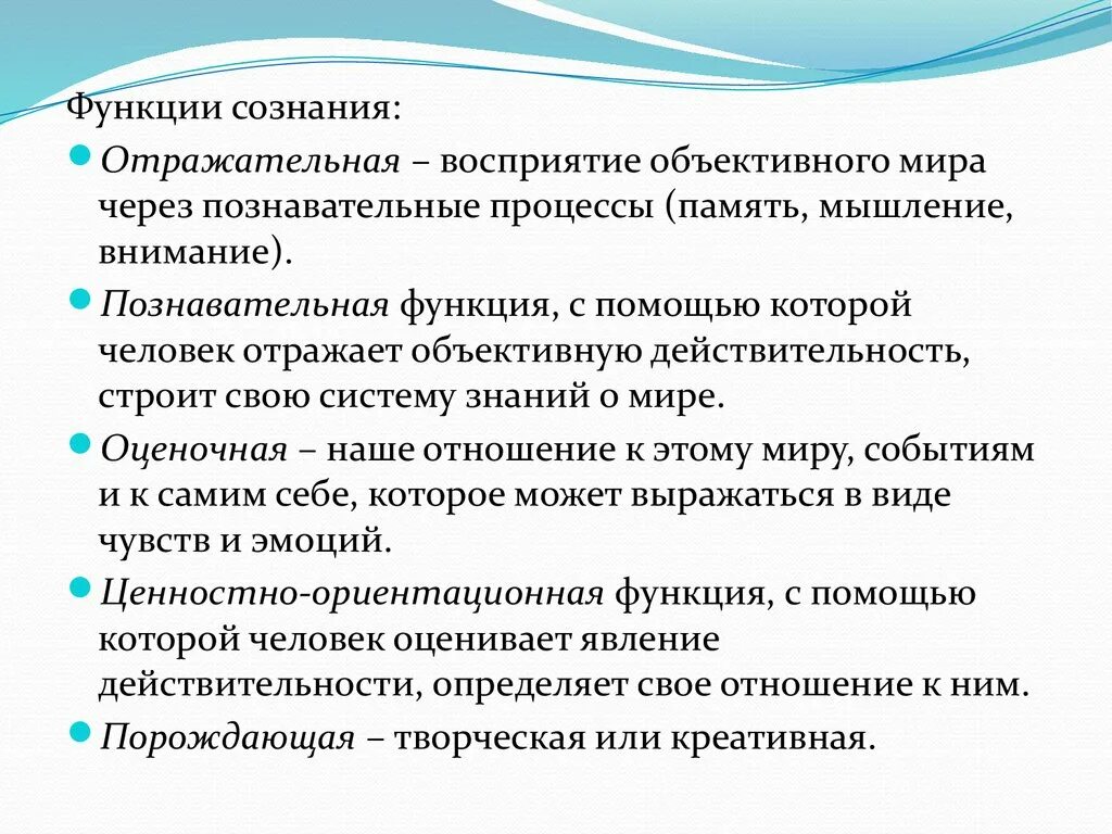 Что является функциями сознания. Познавательная функция сознания. Сознание функции сознания. Отражательная функция сознания. Функции сознания в философии.