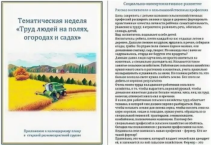 Труд людей осенью средняя группа планирование