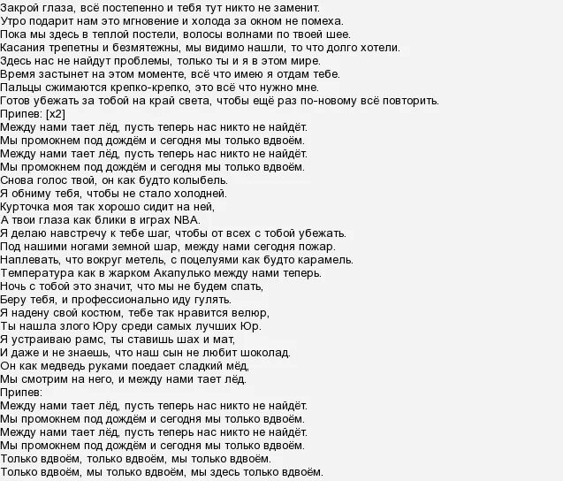 Песня со словами таю. Текст песни тает лед. Песня тает лёд текст. Слова песни грибы тает лед. Текст песни лёд.