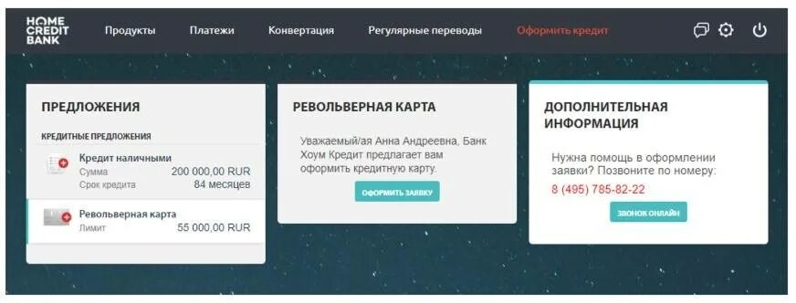 Списание кредитов krdbankrot ru. Продукты хоум кредит банка. Револьверная карта хоум кредит. Хоум кредит предложение. Хоум кредит история платежей.