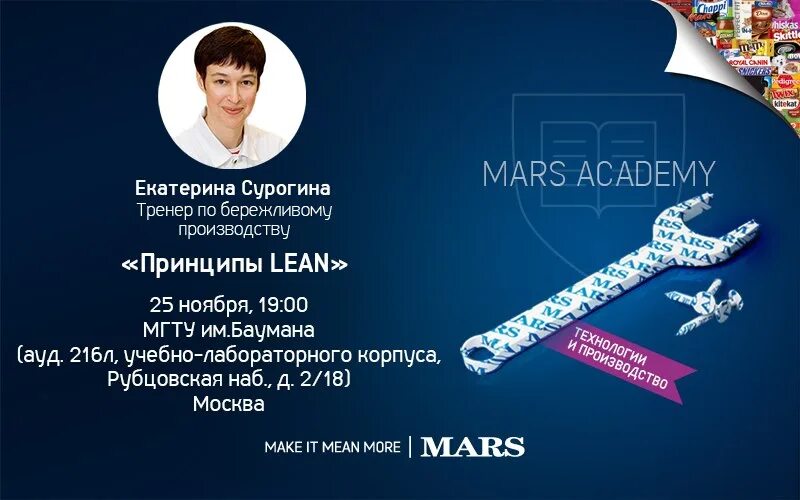 Компания Марс Новосибирск. Марс Ступино. Завод Mars в Ступино. Академия Марс.