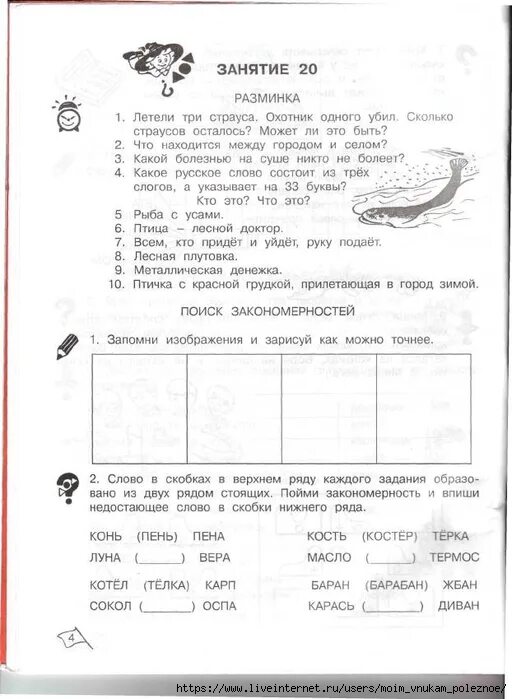 Информатика 2 класс 2 часть холодова. РПС 2 класс задания. Умники и умницы 2 класс задания. Умники и умницы 2 класс занятие. РПС 2 класс 2 часть ответы.