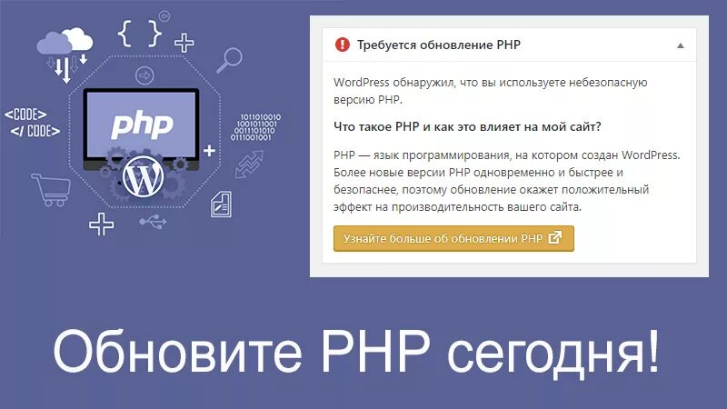 Php 7 обновить. Обновить php. требуется обновление. требуется обновить. обновления требуется мне.