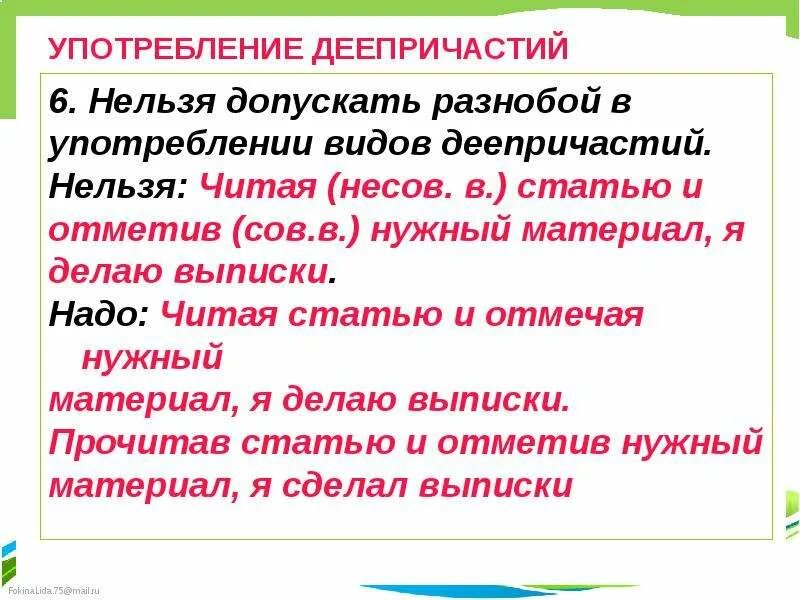 Употребление причастий в тексте. Грамматические ошибки в образовании формы деепричастий. Ошибки в образовании форм причастий и деепричастий. Употребление деепричастий. Употребление деепричастий в речи.