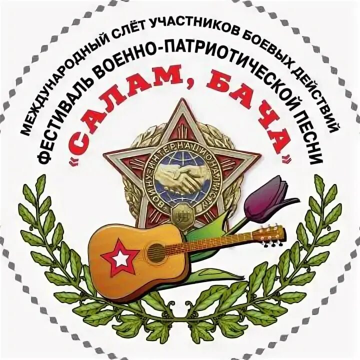 Салам шурави. Салам бача. открытка салам бача. салам бача эмблема. шурави эмблема.