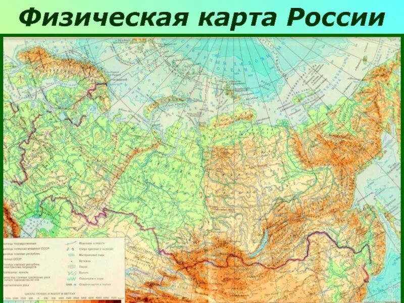 Физ географическая карта России. Карта России географическая физическая. Физическая карта России 4 класс. Физическая карта России карта 8 класс.