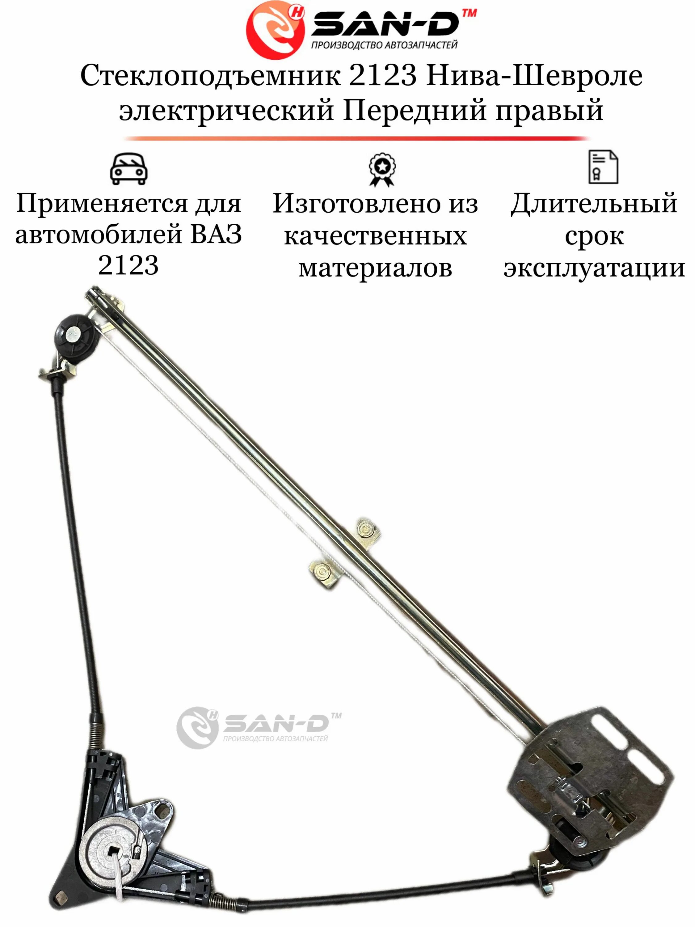 Передний стеклоподъемник ВАЗ 2123. Стеклоподъемник ВАЗ 2123. Реечный стеклоподъемник ВАЗ 2123. Стеклоподъемник ВАЗ 2123 передний левый с Эл приводом.