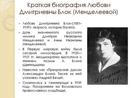 Блок краткая биография главное