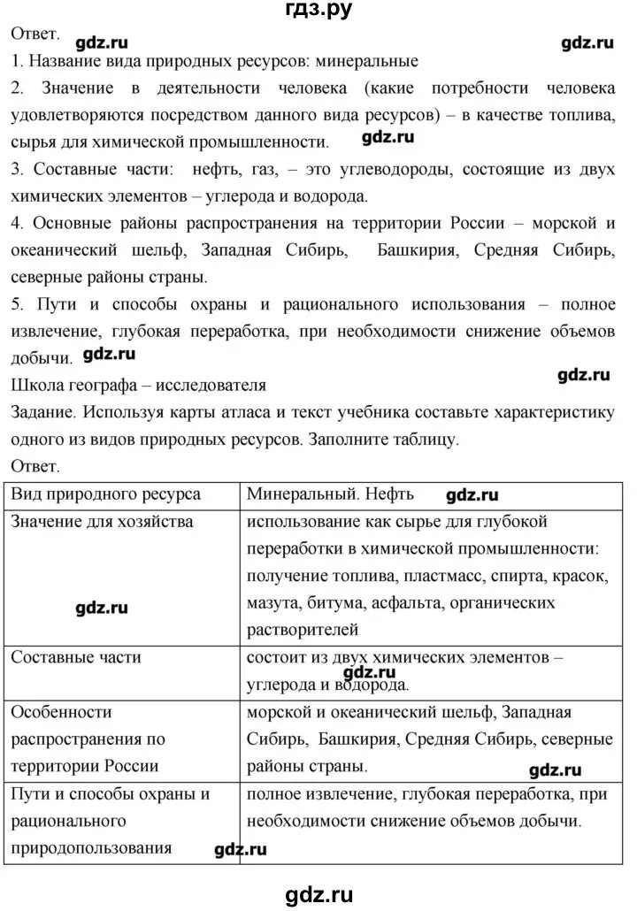 География 8 класс стр 39. Параграф 25 8 класс география Пятунин. География 8 класс Пятунин стр 121. География 8 класс Пятунин школа географа исследователя.