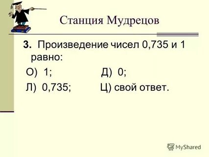 Произведение чисел x и y больше 0