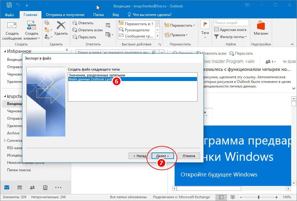 Как вынести ссылку. Outlook почта. Письмо Outlook. Формат Outlook. Outlook входящие.