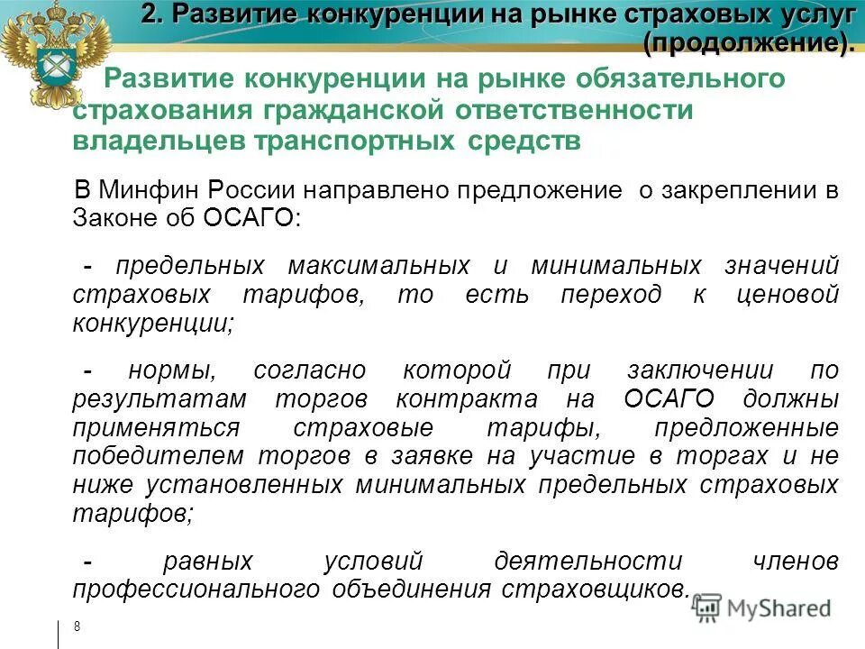 антимонопольное регулирование финансовых рынков. антимонопольное регулирование на товарных рынках запрещает:. правовое регулирование конкуренции на рынке страховых услуг. антимонопольное регулирование финансовых рынков. антимонопольное регулирование финансовых рынков.