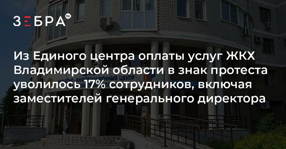 ЖКХ Владимирской области. Единый расчетно-информационный центр Владимирской области что это. Министерство жилищно-коммунального хозяйства Владимирской области. Сайт владимирского жкх