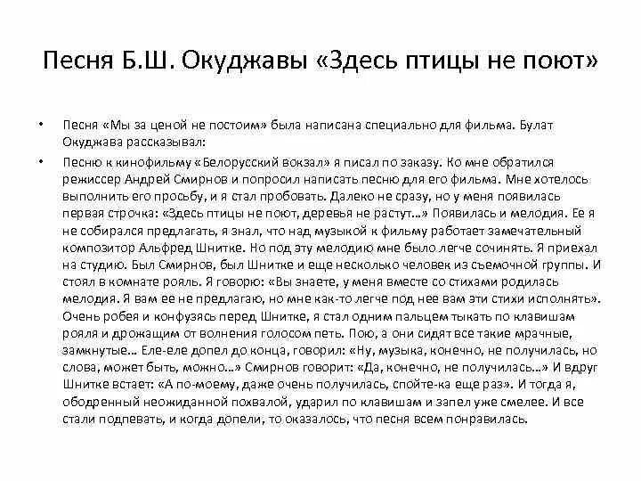 Окуджава здесь птицы не поют. Окуджава птицы не поют.