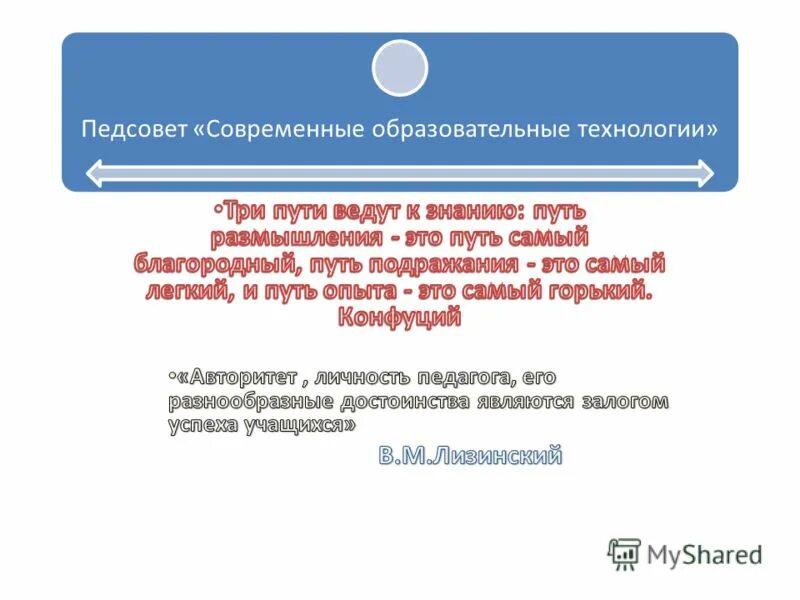 педсовет современные технологии. проект решения педагогического совета воспитательной. цели интеграции. педагогический совет презентация. современные формы педагогических советов.