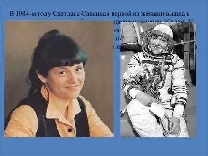 Первая женщина вышедшая