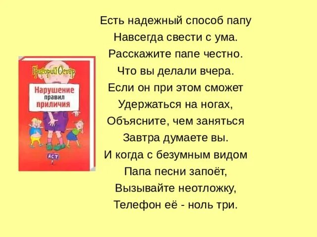 Три совета текст. Вредный совет г.Остера 3 класс литературное чтение. Вредные советы 3 класс литературное чтение. Есть надежный способ папу навсегда. Вредные советы 3 класс.