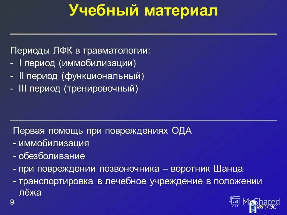 периоды лечебной физкультуры