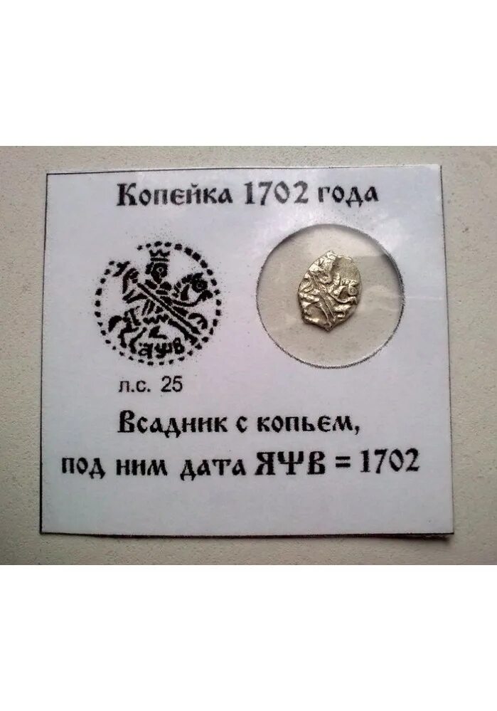 1702. Копейка 1704 года. 1702. 1702. 1702.