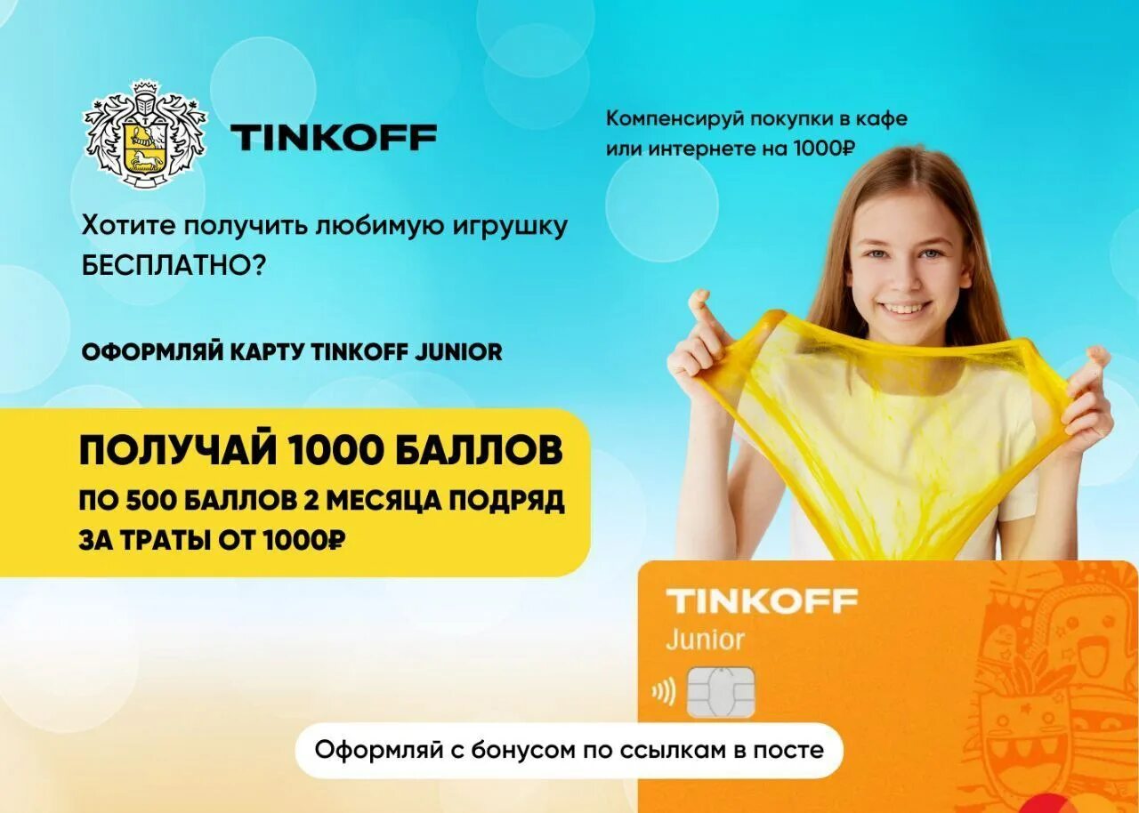 Оформить карту тинькофф детскую до 14. Тинькофф помогает детям.