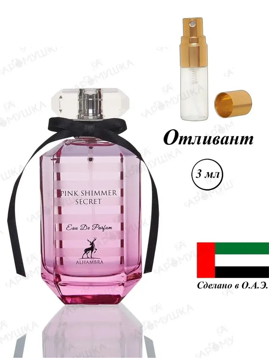 Alhambra shimmer secret. Pink shimmer secret духи. pink shimmer secret alhambra. alhambra парфюм pink shimmer secret oud 100ml. пинк шиммер секрет.