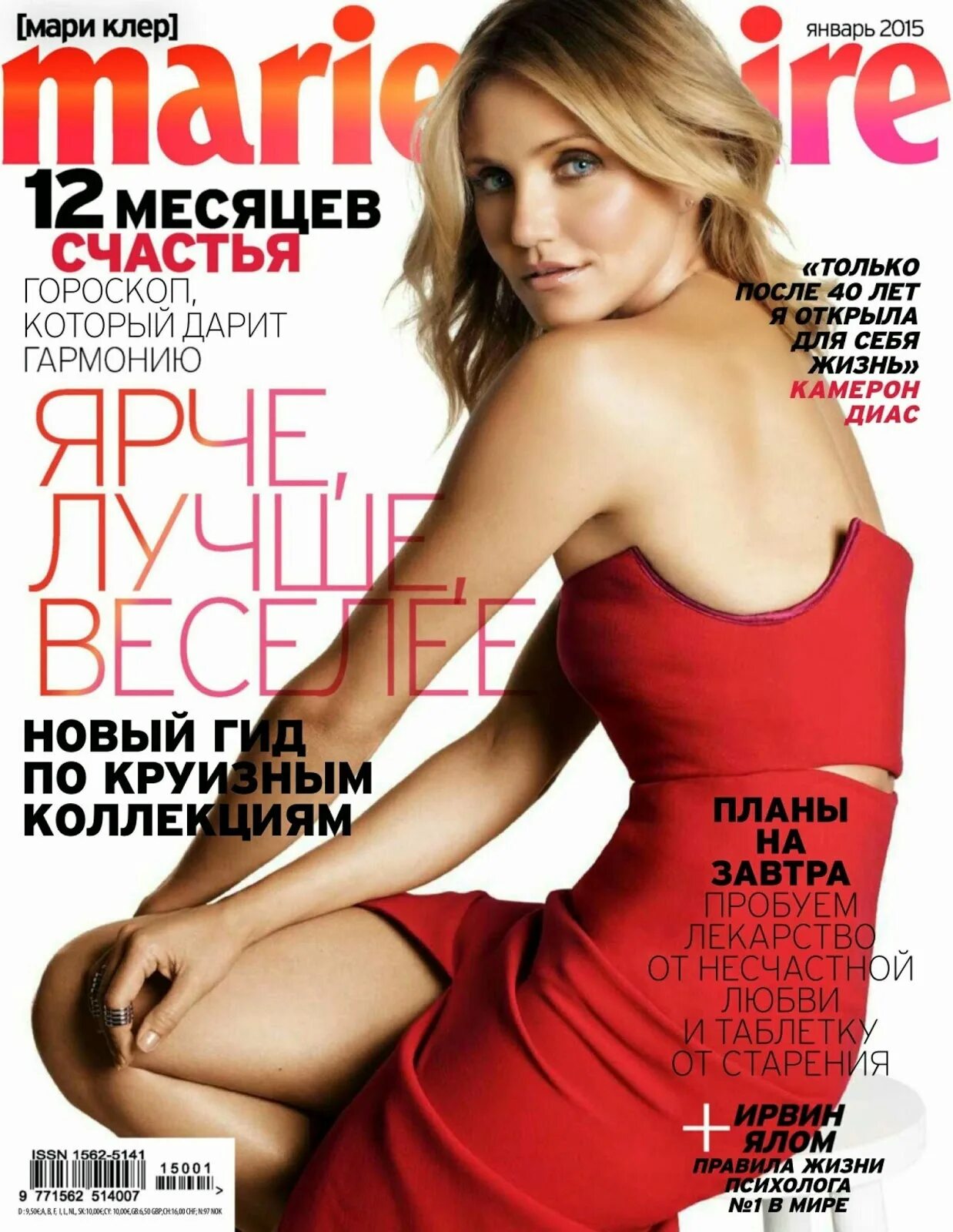 Сайт журнала мари клер. Журнал Marie Claire 2022. Marie Claire журнал 2023. Мари Клер январь 2015.