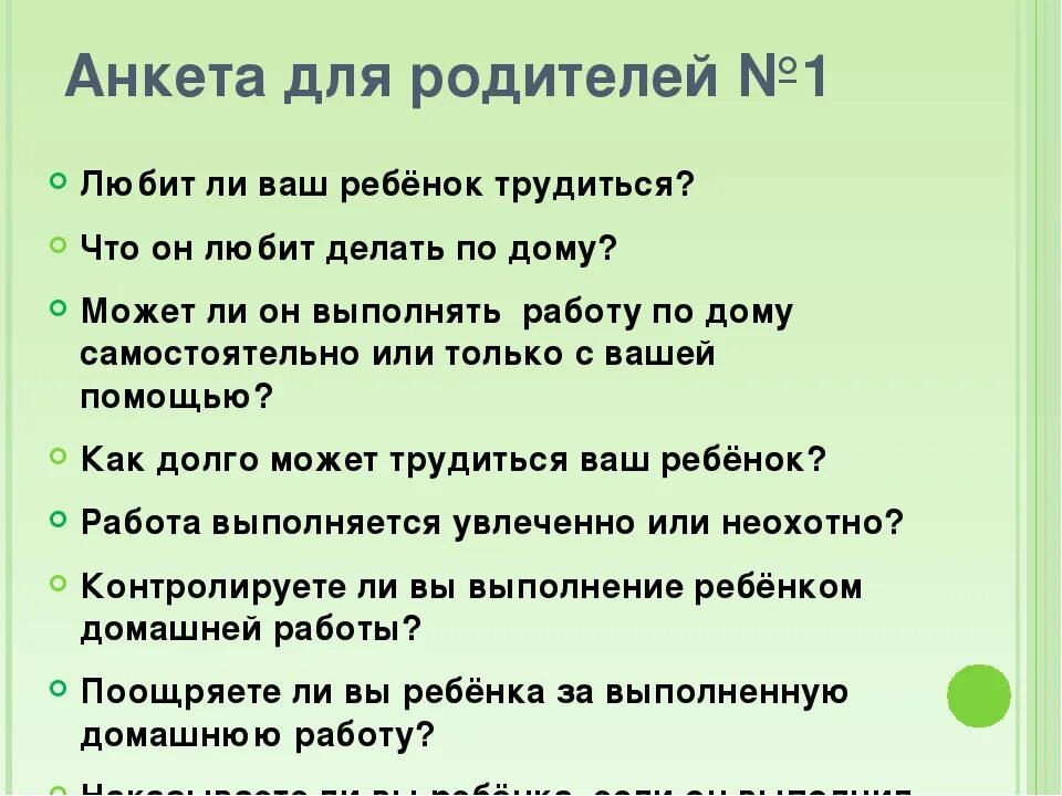 Вопросы на родительском собрании в школе. Анкета для родительского собрания. Вопросы для родителей. Вопросы на родительском собрании. Вопросы родителей на родительском собрании.