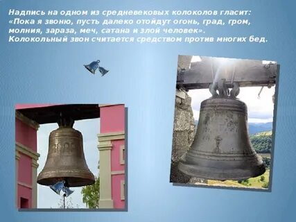 Поющий колокольчик неологизмы