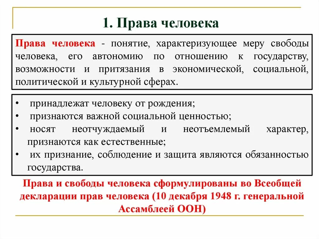 Укажите понятия которые характеризуют понятие свобода. Понятие право человека. Какое понятие характеризует меру свободы человека. Какое понятие характеризует меру свободы человека его автономию. Понятия характеризующие человека.