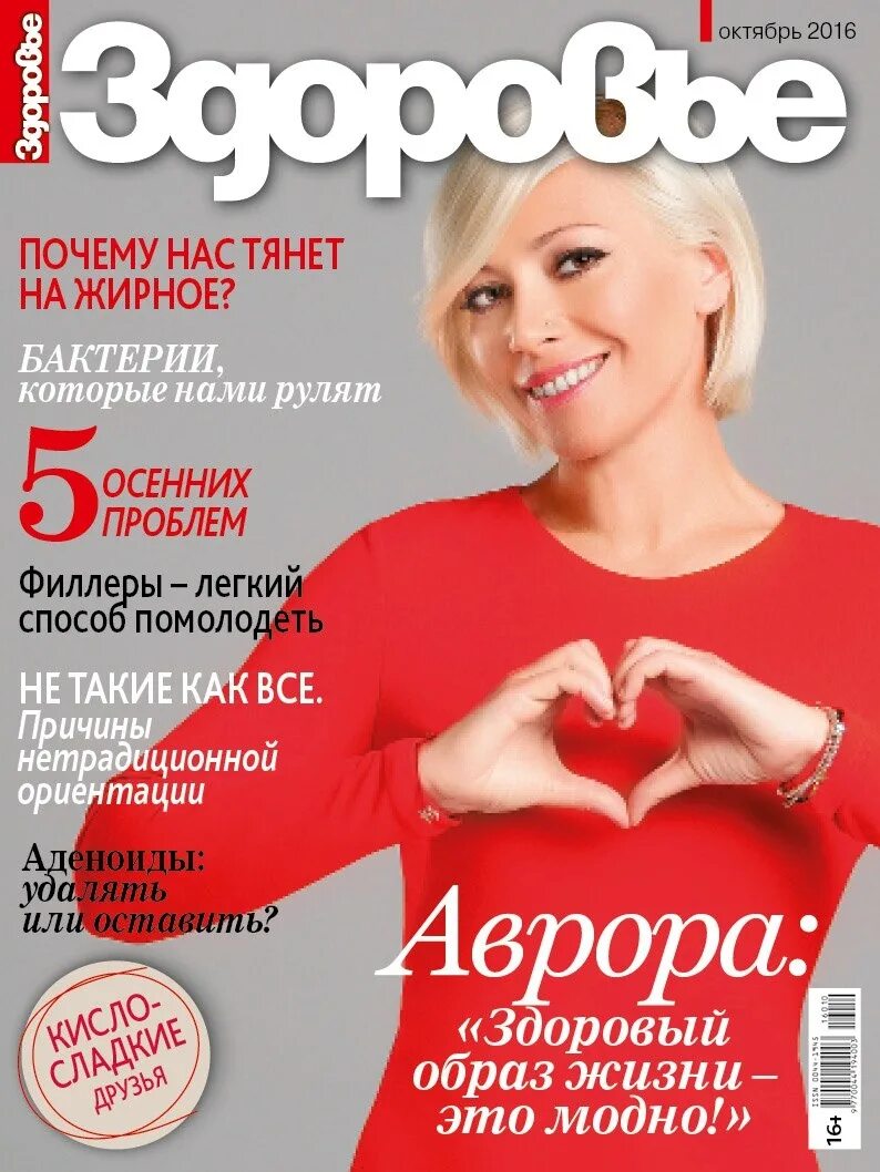 Женское здоровье журнал. Популярные журналы о здоровье. Журнал здоровья. Журнал здоровья. Журнал здоровья.