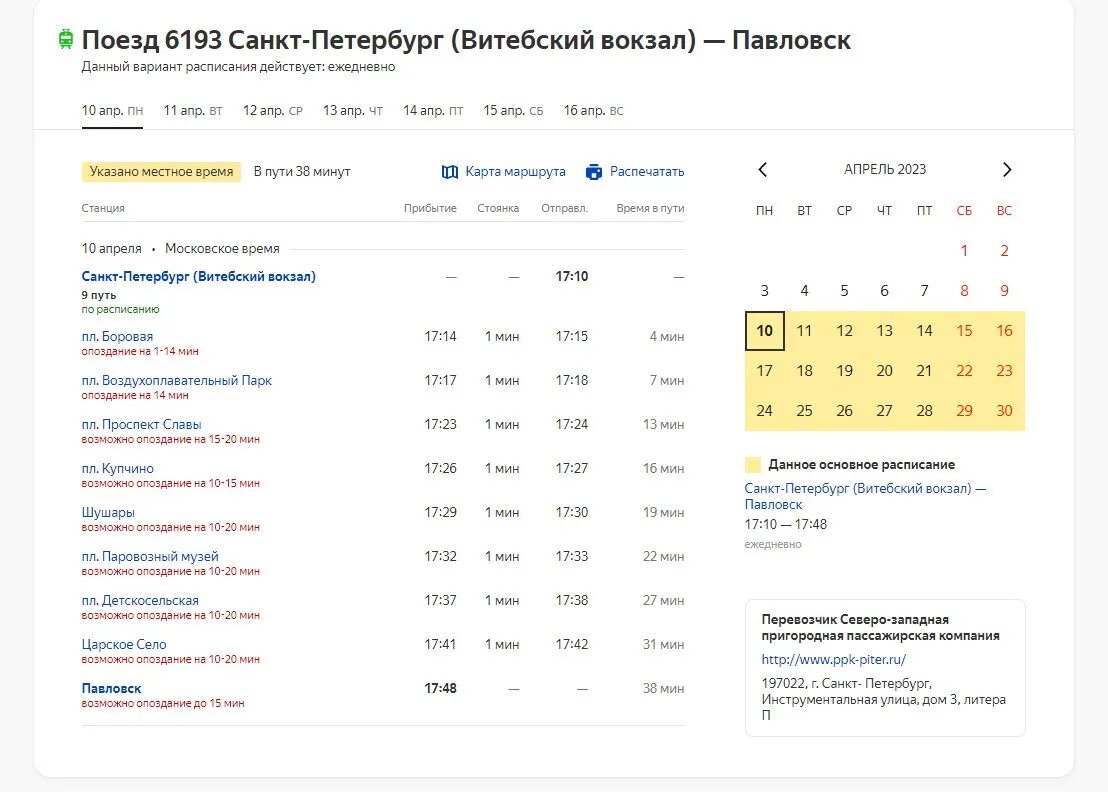 Расписание электричек с опозданиями. Расписание электричек Ломоносов Санкт-Петербург. Витебский вокзал Пушкин электричка. Расписание электричек Царское село Витебский.