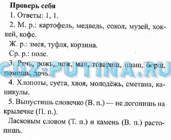 Русский страница 85 проверь себя. Страницы проверь себя русский язык. Проверь себя по русскому языку 3 класс. Проверь себя по русскому языку 3 упражнение. Решебник по русскому 3 класс Климанова.