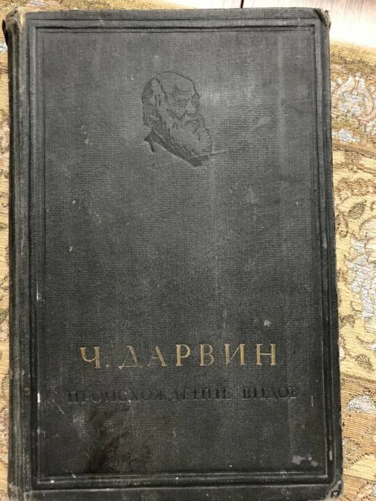 Дарвин происхождение видов. Происхождение видов книга. Первые издания «происхождения видов» Чарльза Дарвина. 1937 Книга. Купить 1937 года