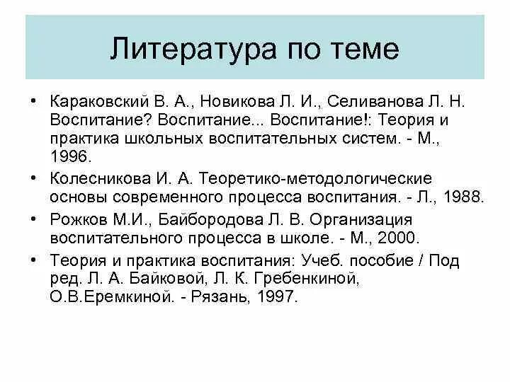 Высшей ценностью системы воспитания караковского является. Методы воспитания караковского. классификации методов воспитания в. а. караковский. караковский воспитательная система.