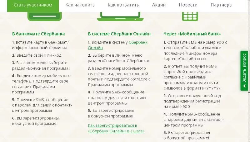 Как подключить сбер спасибо через сбербанк приложение