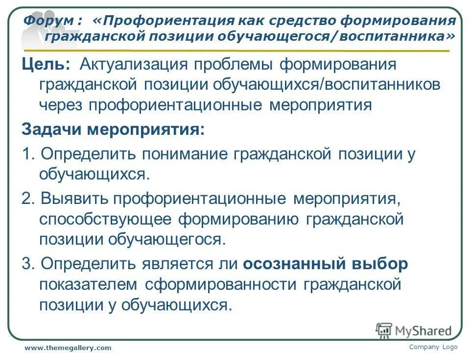 Проблемы формирования гражданской позиции. Гражданская позиция цели и задачи. Гражданская позиция молодежи. Становление гражданской позиции. Формирование активной гражданской позиции.