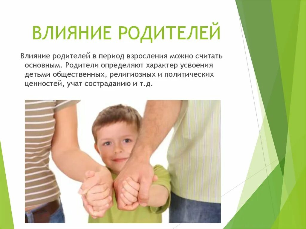 Механизмы влияния родителей на детей. Родительская критика влияет на эмоциональную отстраненность детей. Как родители влияют на формирование личности ребенка. Влияние родителей на детей. Агрессия в семье влияние на ребенка.