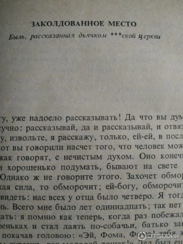 Книги заколдованное место. Заколдованное место быль рассказанная дьячком церкви. Гоголь Заколдованное место быль рассказанная дьячком ской церкви. Пропавшая грамота Гоголь быль рассказанная дьячком ской церкви. Гоголь быль рассказанная дьячком какой церкви.