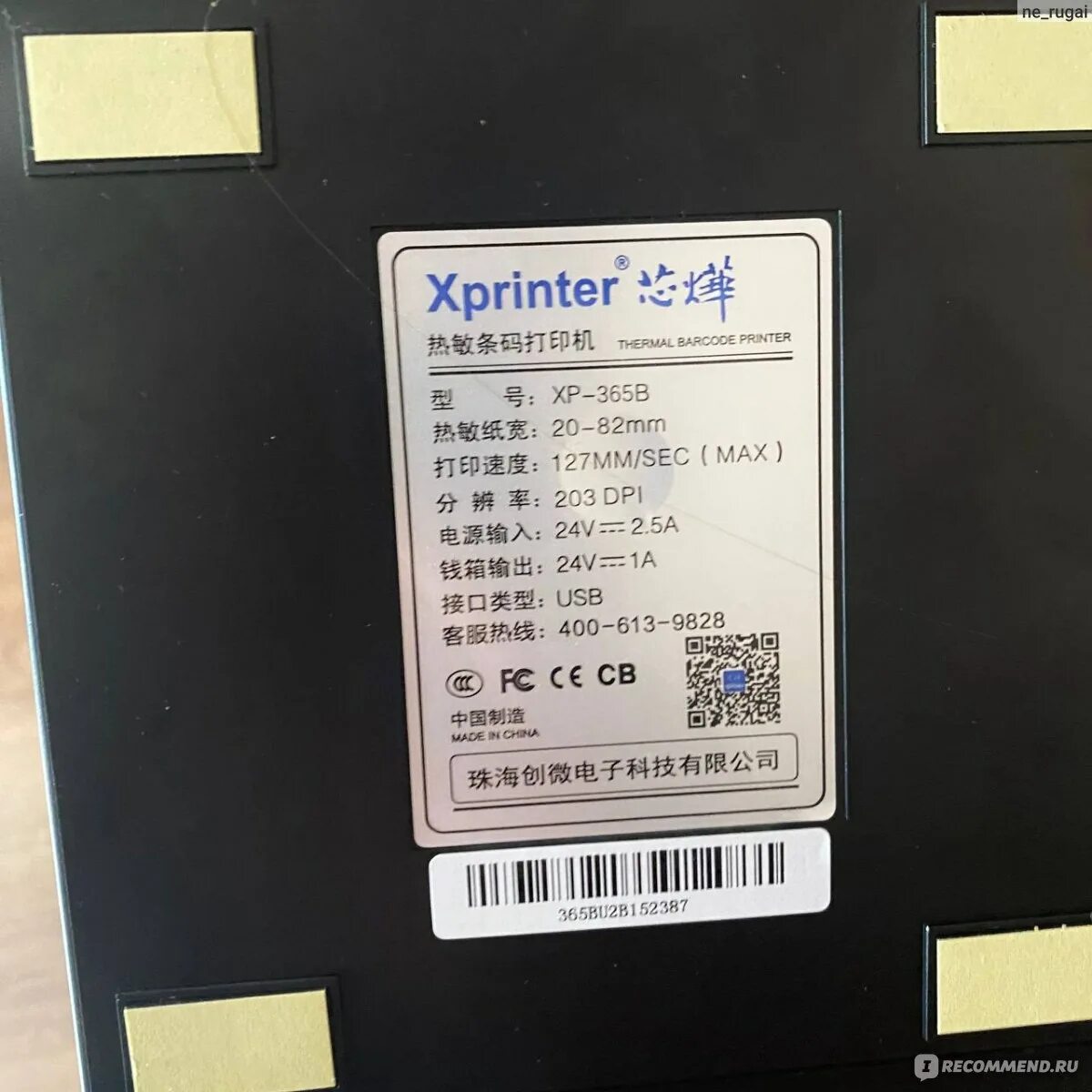Инструкция термопринтера XP-365b. XP-q804s инструкция принтер.