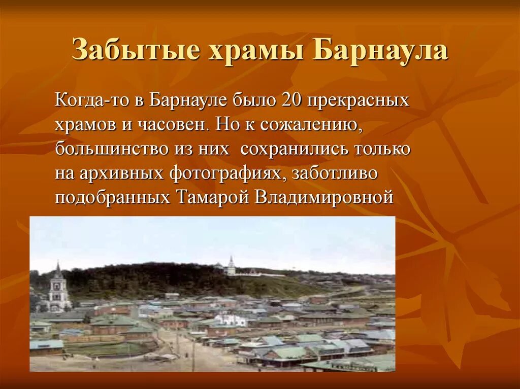 Рассказ о городе Барнауле. История Барнаула презентация. Проект город Барнаул. История города Барнаула.